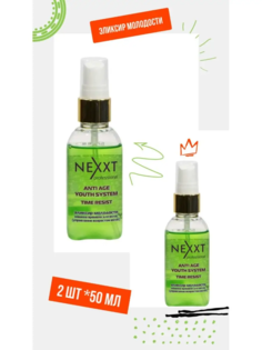 Nexxt Эликсир молодости волос, 50 мл, (2шт.)