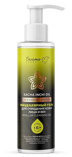 Гель Белита-М SACHA INCHI OIL ореховая терапия для очищения кожи лица и век 115 гх15
