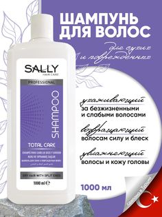 Шампунь для волос Sally женский Профессиональный 1 л