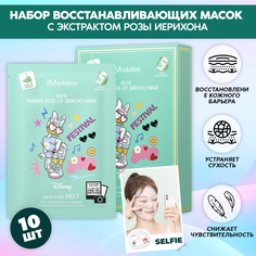 Маска Jmsolution Восстанавливающая Selfie Barrier Rose Of Jerico30 Мл Х 10 Шт