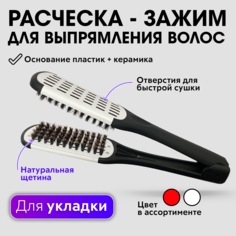 Расческа Charites для выпрямления волос с натуральной щетиной 510D