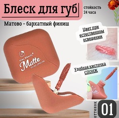 Помада для губ Kiss Beauty с матово-бархатным финишем 1 штука