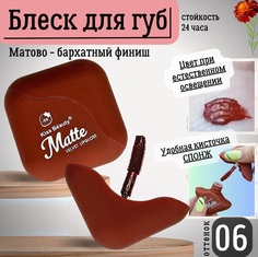 Помада для губ Kiss Beauty с матово-бархатным финишем 1 штука