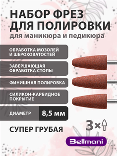 Набор фрез силиконовые для маникюра педикюра Bellmani Суп грубая Уп 3 шт