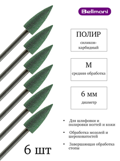 Набор силиконовых фрез для маникюра и педикюра Bellmani Средняя Уп 6 шт