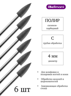 Набор силиконовых фрез для маникюра и педикюра Bellmani Грубая Уп 6 шт