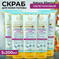 Скраб для кожи головы Natura Siberica облепиховый для роста волос 200 мл 5 шт