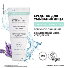 Средство для умывания лица Herbal Essentials с экстрактом нима и иссопа 100 мл