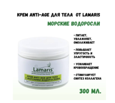 Крем Lamaris anti-age с морскими водорослями 300 мл