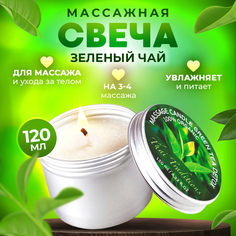 Массажная свеча Thai Traditions Зеленый Чай Детокс, 120 мл