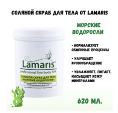 Скраб Lamaris натуральный антицеллюлитный соляной для тела морские водоросли 620 г