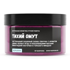 Скраб-тянучка для тела Kopusha Тихий омут 250г