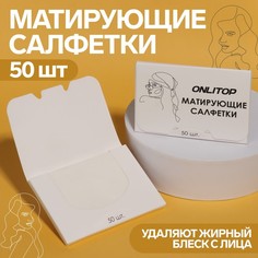 Матирующие салфетки Colorful, 50 шт, цвет белый No Brand