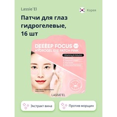 Патчи для глаз гидрогелевые LASSIE`EL PINK THERAPY с экстрактом вина (против морщин) 16 шт Lassieel