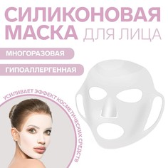 Queen fair Силиконовая маска для лица, 22x28 см, цвет МИКС