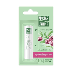 Бальзам для губ Чистая Линия против обветривания Брусника 4 гр Unilever