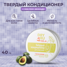 Кондиционер твердый с маслом авокадо Dry Ru Solid Conditioner А 40 г