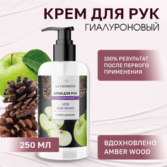 Крем для рук гиалуроновый La Cachette U028 Amber Wood 250мл