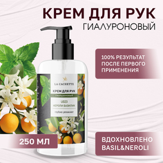 Крем для рук гиалуроновый La Cachette U023 Basil & Neroli 250мл