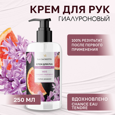 Крем для рук гиалуроновый La Cachette W015 Chance eau Tendre 250мл