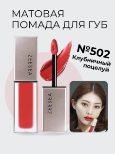 Стойкая матовая помада Zeesea для губ 502 клубничный поцелуй Light Matte Liquid Lip Stain