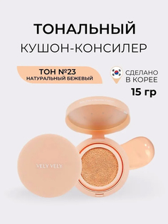 Кушон-консилер Vely Vely для эффекта Baby Face 23 Natural 25 г