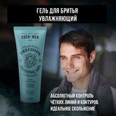 Гель для бритья Eden For Men увлажняющий 125мл