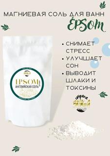 Соль для ванн Страна ЗОЖиЯ английская магниевая Epsom, 2 кг