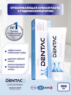 Отбеливающая зубная паста Denta Co Toothpaste Ultra Whitening & Stain Removal 100 мл