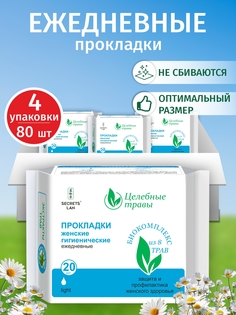 Прокладки Secrets Lan Целебные травы ежедневные 20шт. х 4уп. Секреты Лан