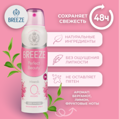 Дезодорант Breeze Perfect Beauty 48 часов 150 мл