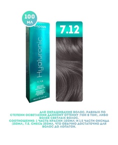 Крем-краска для волос Kapous Hyaluronic тон 7.12 Блондин пепельный перламутровый 100мл