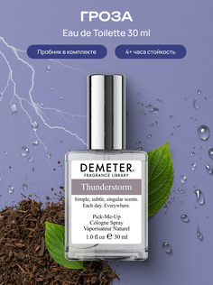 Духи Demeter Fragrance Library Гроза (Thunderstorm) 30 мл