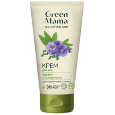 Крем для ног GREEN MAMA Шалфей и льняное масло, 100мл