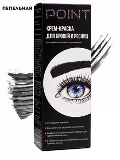 Крем-краска для бровей и ресниц POINT пепельная
