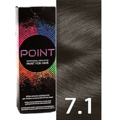 Краска для волос POINT тон №7.1 Средне-русый пепельный 100мл