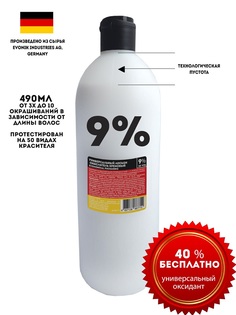 Лосьон окислитель Economical Packaging Универсальный кремовый 9% 30 VOL 490 мл