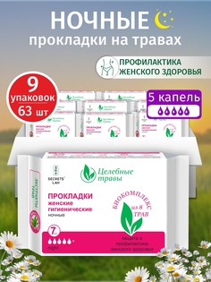 Прокладки Secrets Lan ночные гигиенические Целебные травы 5 капель 9 уп Секреты Лан