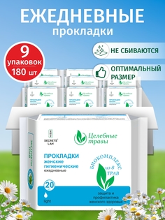 Набор Прокладки Secrets Lan Целебные травы ежедневные 20шт х 9уп Секреты Лан