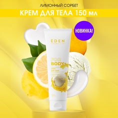 Крем для тела Eden Лимонный сорбет увлажняющий 150мл