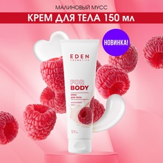 Крем для тела Eden Малиновый мусс 150мл
