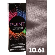 Краска для волос POINT тон №10.61 Очень светлый блондин фиолетово-пепельный 100мл