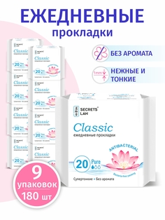 Прокладки ежедневные Secrets Lan супертонкие Classic 9 упаковки Секреты Лан