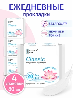 Прокладки ежедневные Secrets Lan супертонкие Classic 4 упаковки Секреты Лан