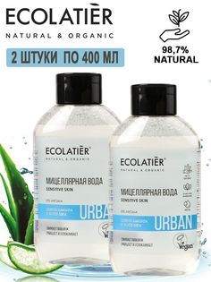 Мицеллярная вода Ecolatier для снятия макияжа чувствительной кожи лица Кактус 2шт х 400 мл