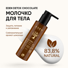 Молочко для тела Eden Detox Chocolate 200мл