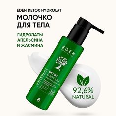 Молочко для тела Eden Detox Hydrolat 200мл