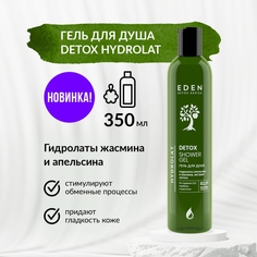 Гель для душа Eden Detox Hydrolat 350мл