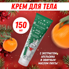 Крем для тела Eden Winter mood с экстрактом апельсина и эфирным маслом пихты 150мл