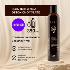 Гель для душа Eden Detox Chocolate 350мл